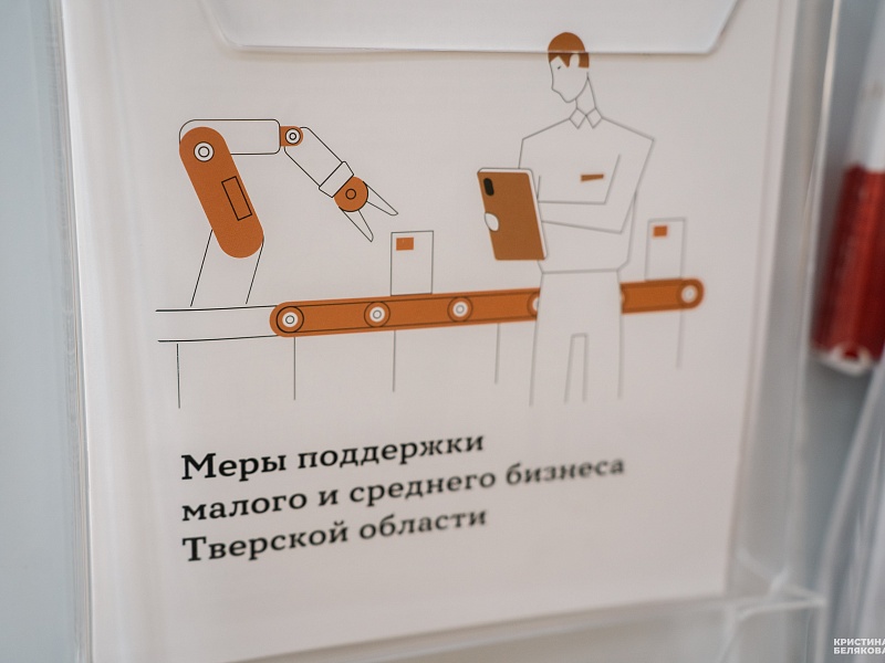 В первом полугодии объём господдержки МСП Тверской области превысил 1,3 млрд рублей